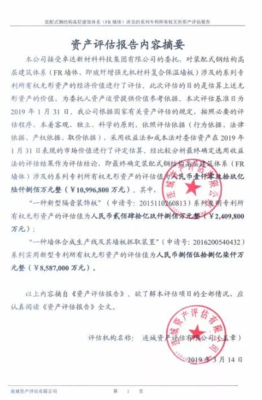 卓达装配式钢结构高层建筑体系及保温材料技术专利评估值1099亿元的国家专利评估分析
